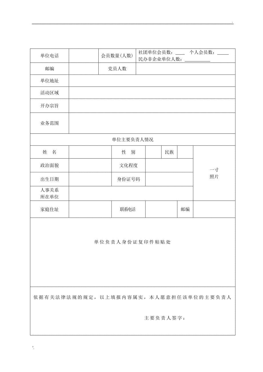 社区社会组织备案申请表_第3页