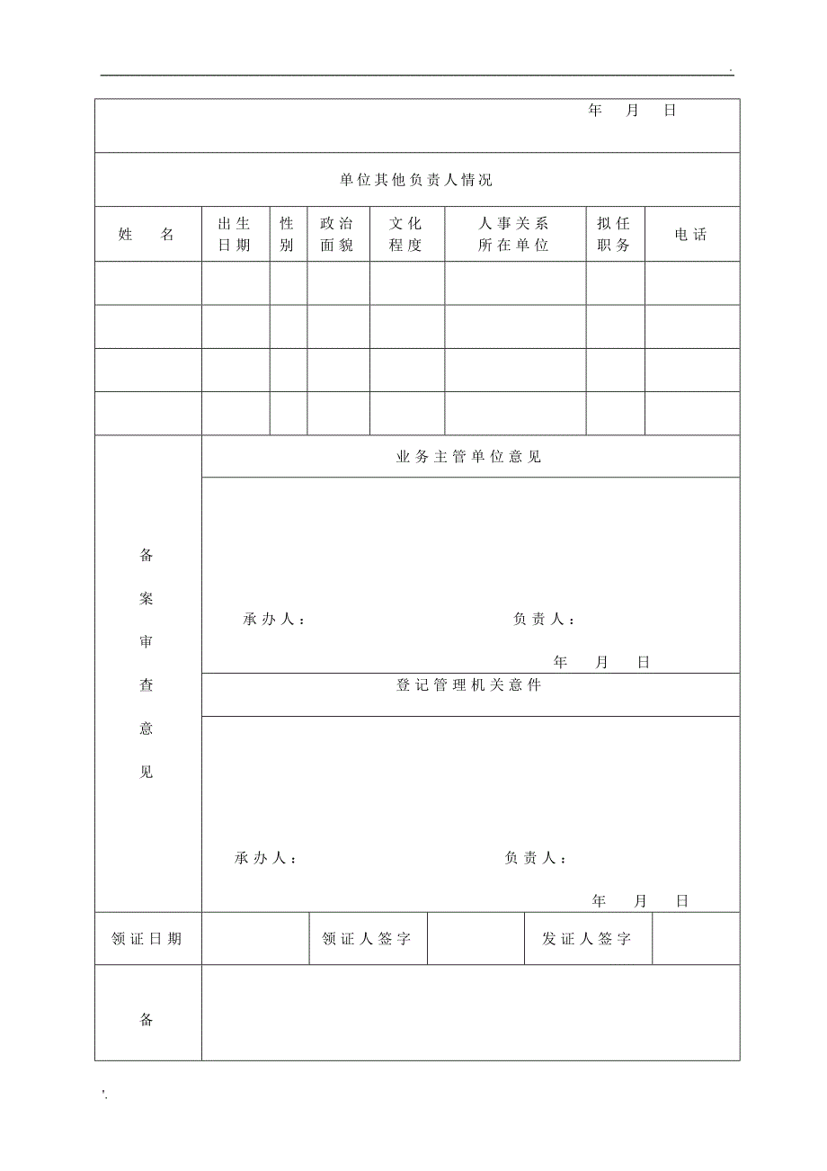 社区社会组织备案申请表_第4页