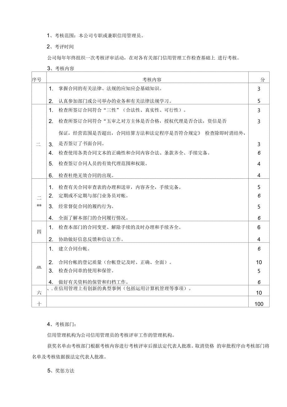 公司信用管理制度_第5页