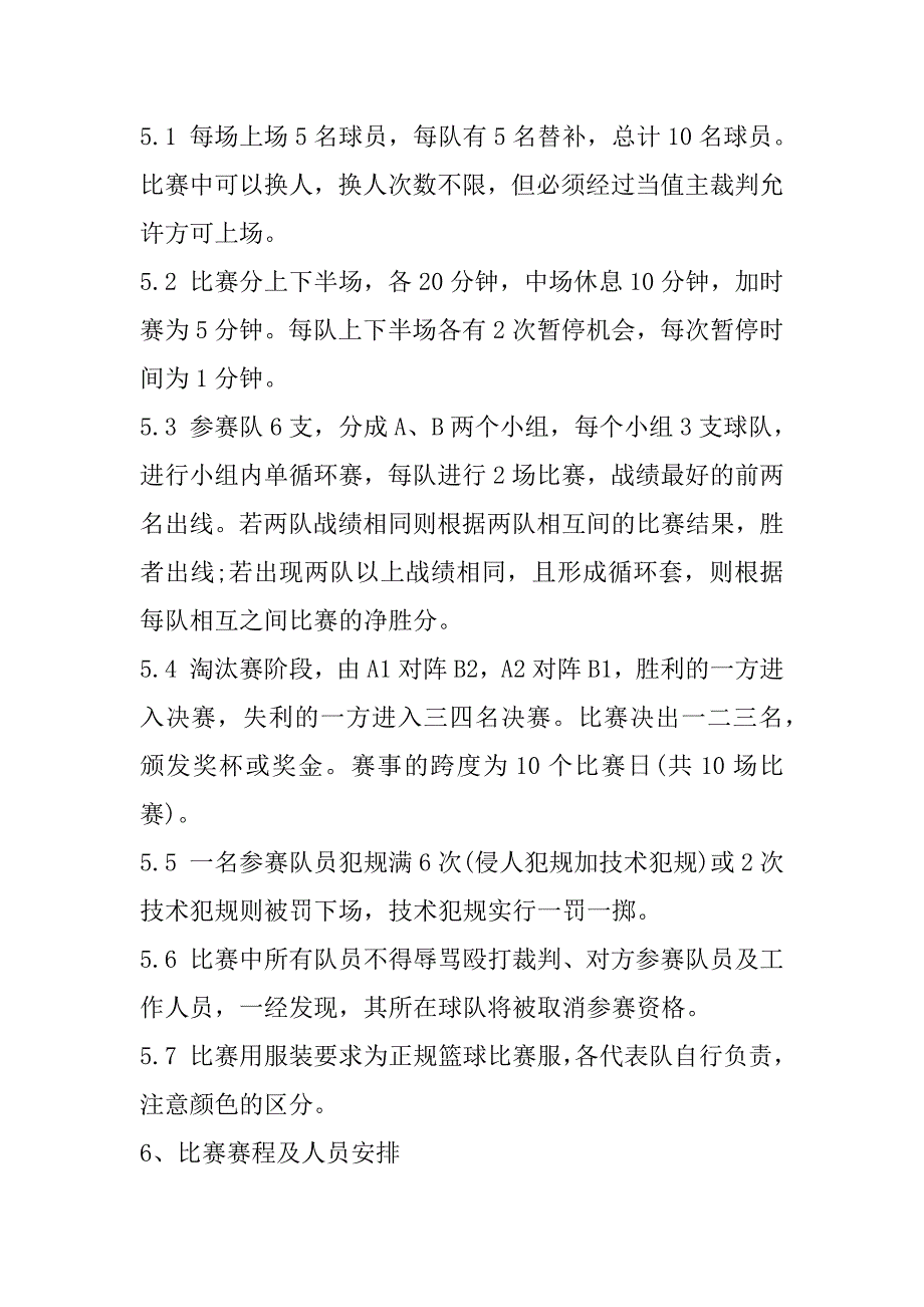 2023年中学生篮球赛方案合集（完整）_第2页