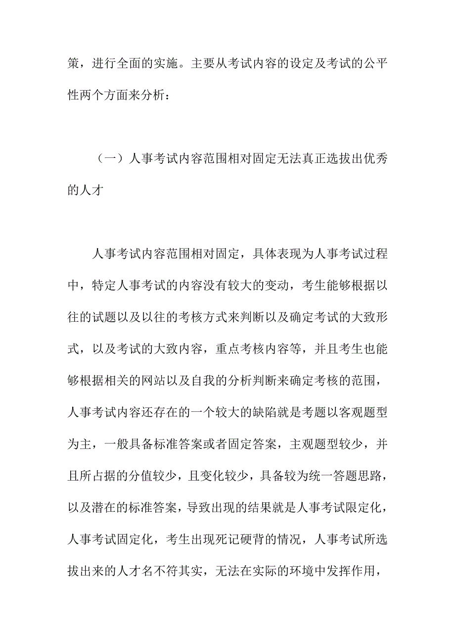 论文：浅谈人事考试面临的问题及对策_第3页