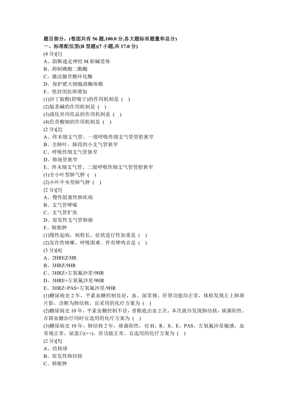 呼吸内科学篇期末考试试卷(C卷)及答案_第1页