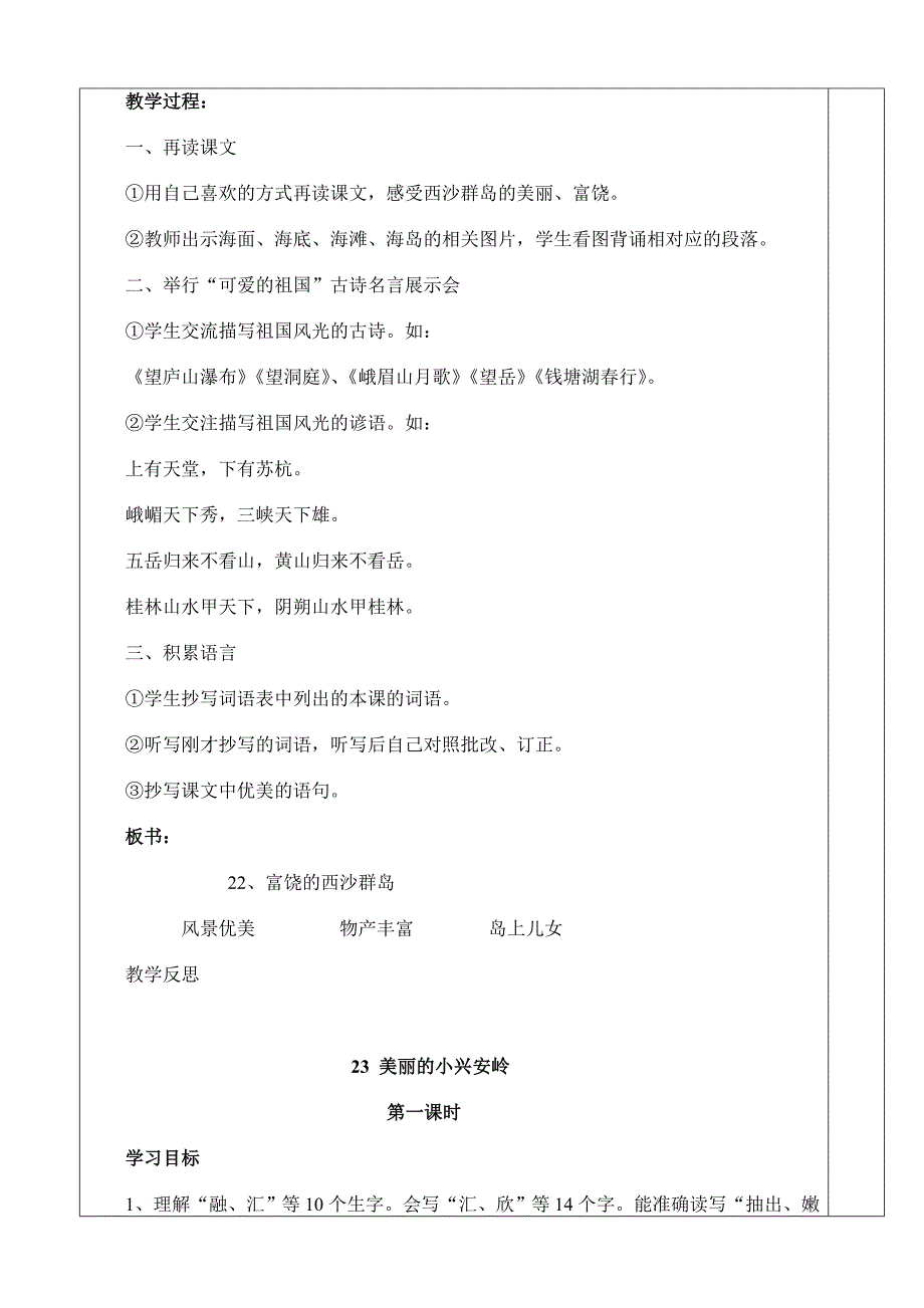 22 富饶的西沙群岛_第2页