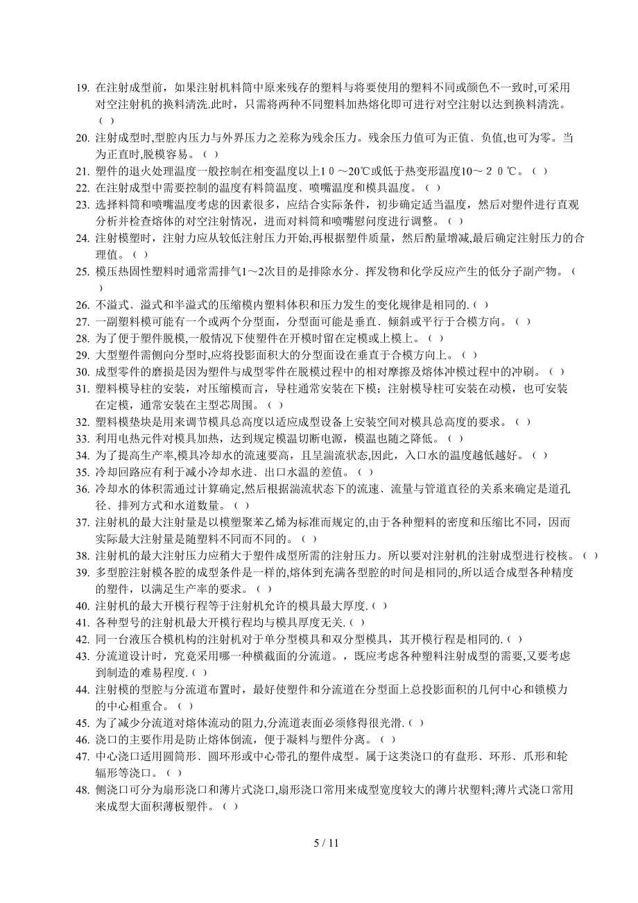 【材料课件】塑料模习题集_第5页