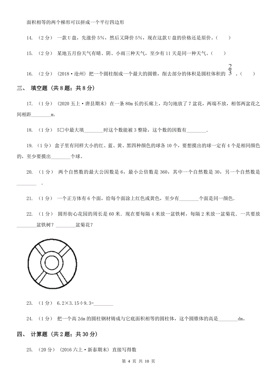 宜春市铜鼓县小升初数学试卷_第4页