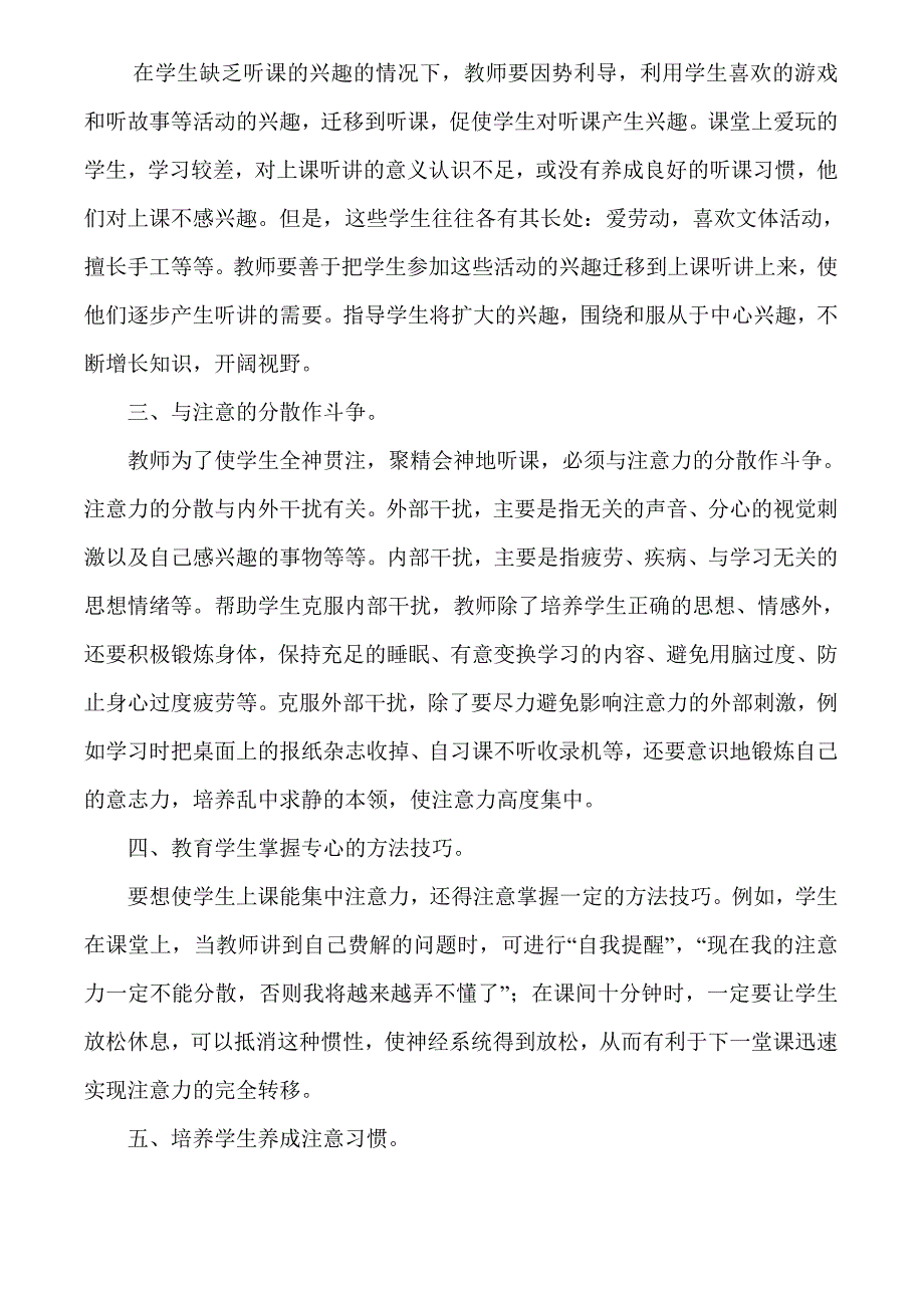 怎样改变小学生上课时走神和不遵守纪律的坏习惯.doc_第3页