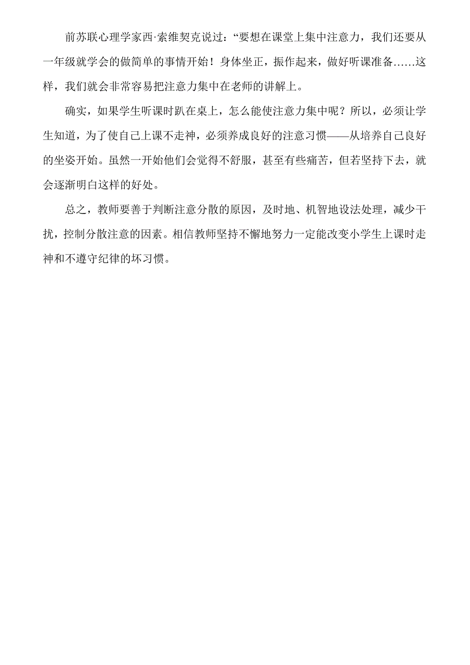 怎样改变小学生上课时走神和不遵守纪律的坏习惯.doc_第4页