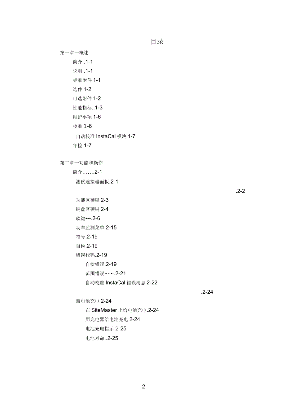 安立sd中文说明书驻波仪_第2页