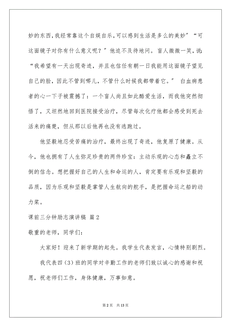 2023年课前三分钟励志演讲稿14范文.docx_第2页