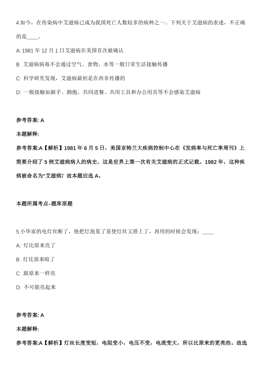 2021年09月2021年贵州安顺部分市直事业单位招考聘用19人冲刺卷（带答案解析）_第3页