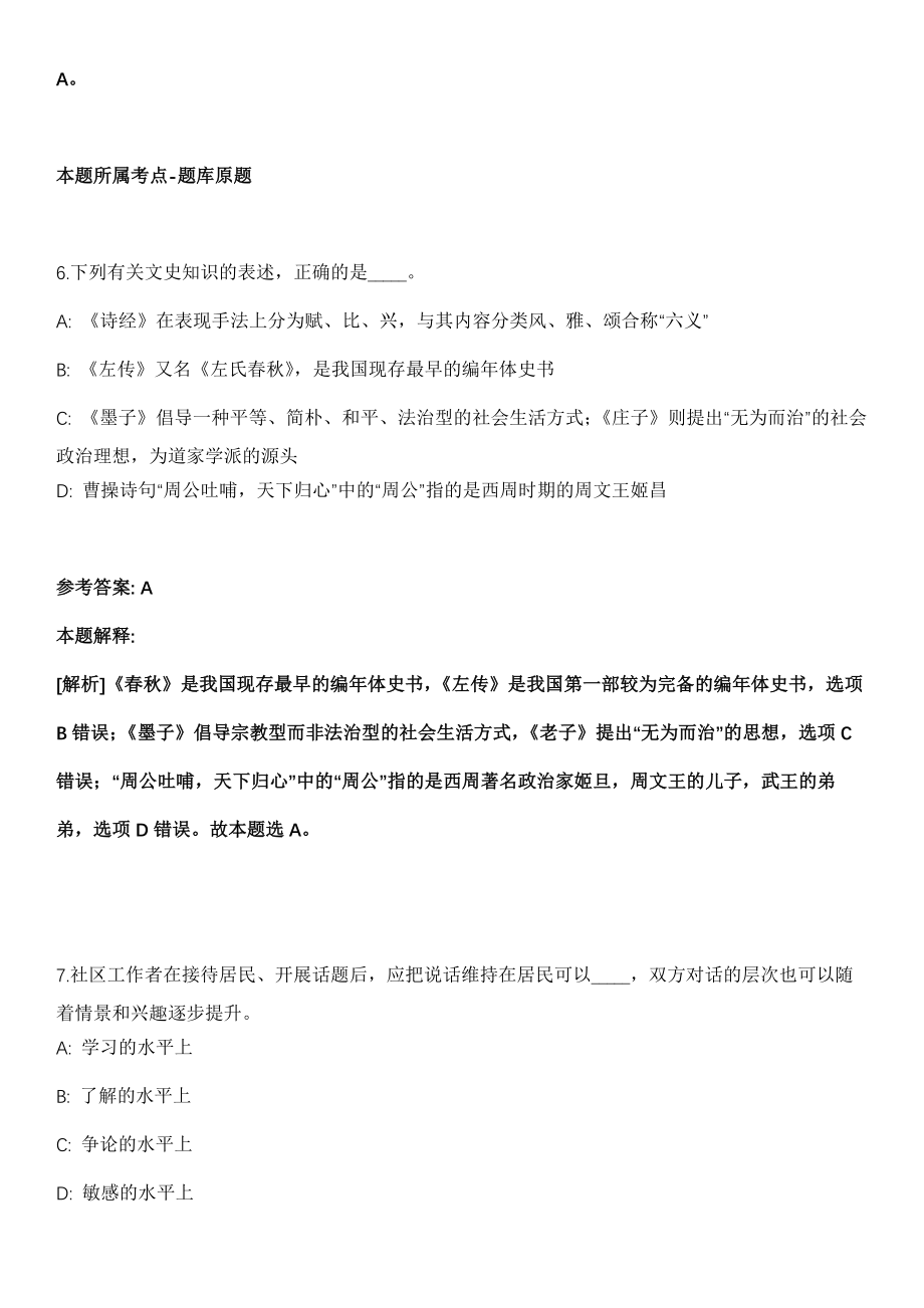 2021年09月2021年贵州安顺部分市直事业单位招考聘用19人冲刺卷（带答案解析）_第4页