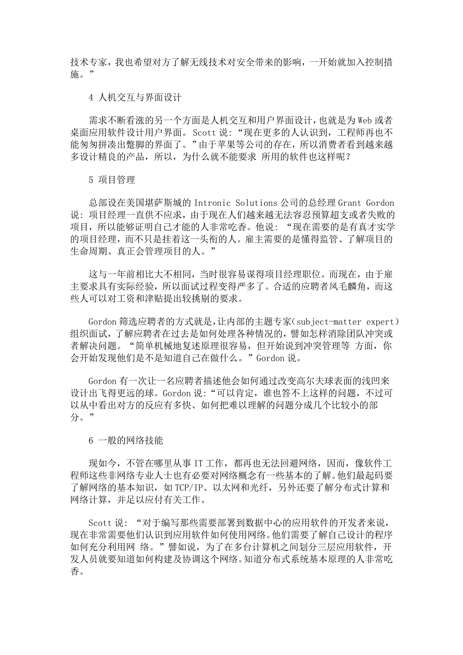 未来网络工程师必备技能_第2页