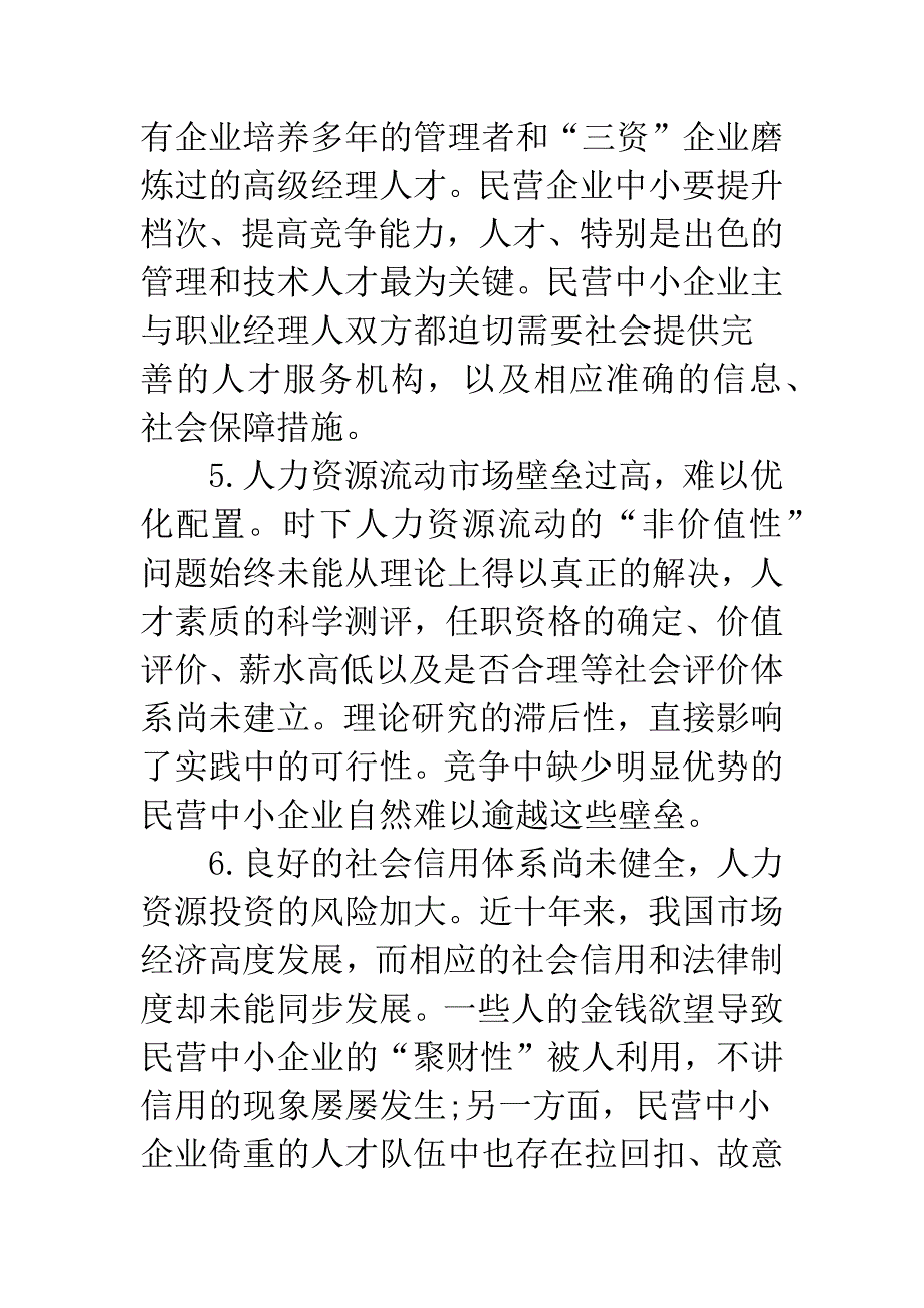 关于企业人力资源研讨.docx_第3页