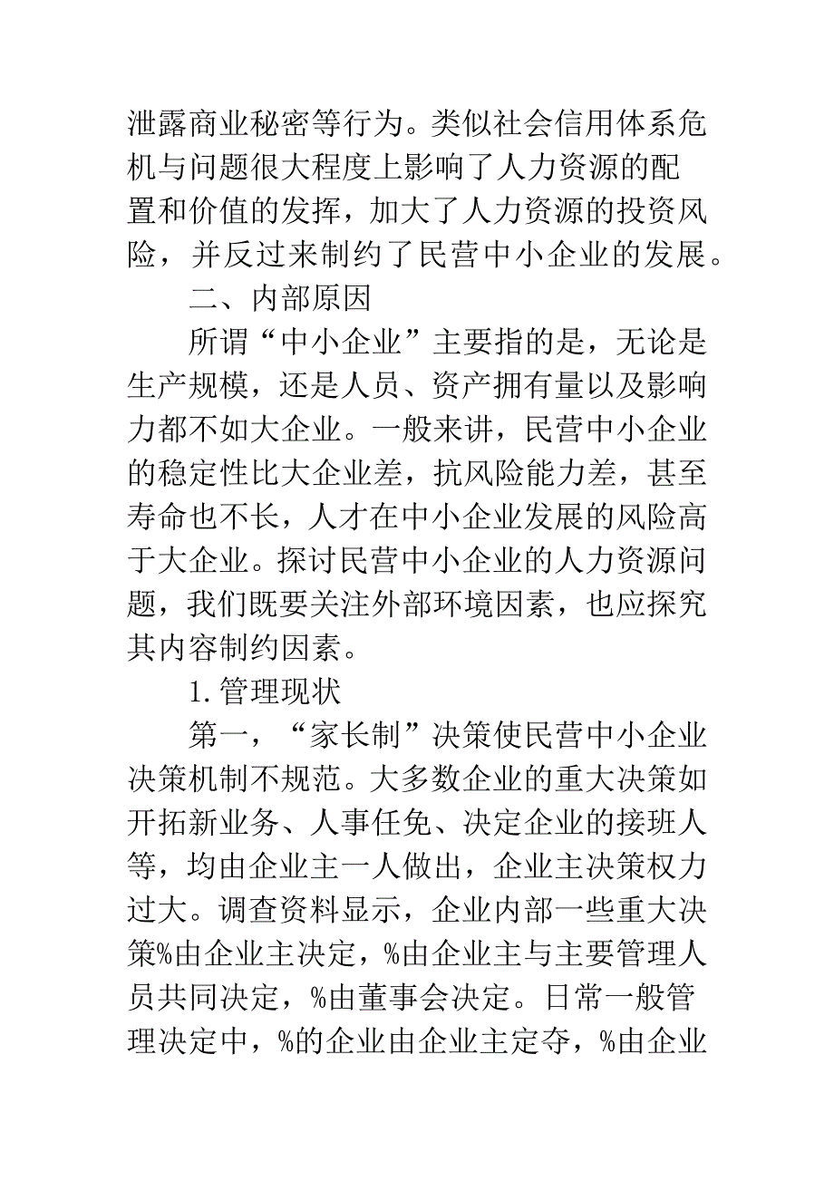 关于企业人力资源研讨.docx_第4页