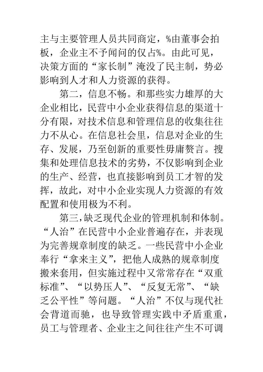 关于企业人力资源研讨.docx_第5页