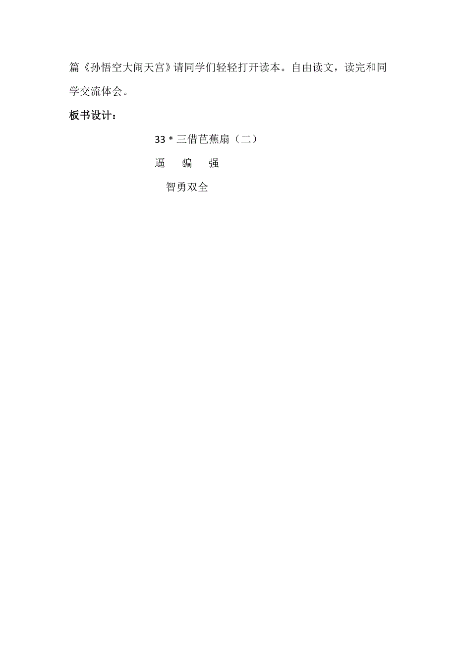 33 三借芭蕉扇（二）2 (2).doc_第3页
