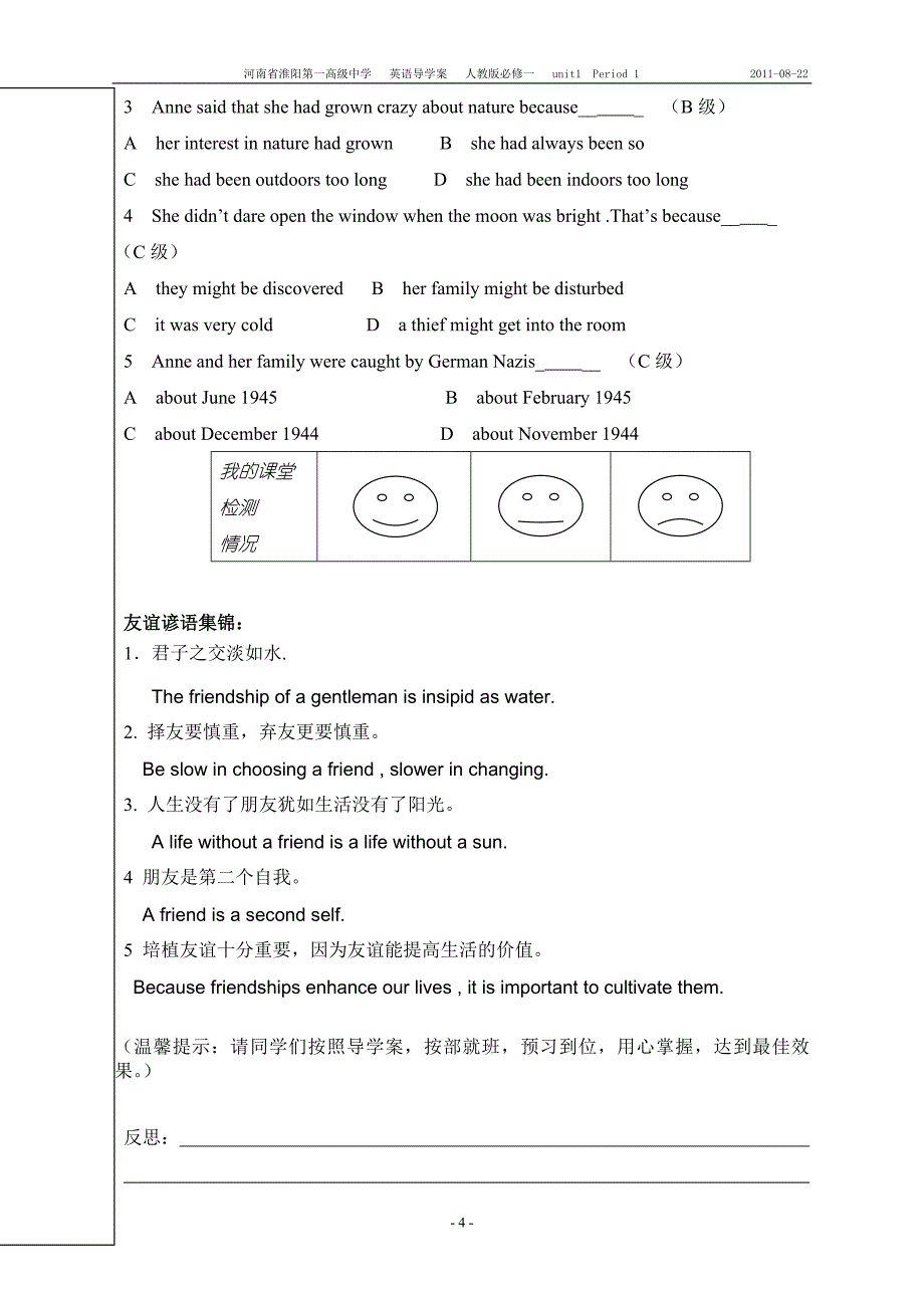 必修1unit1Friendship1导学案_第4页