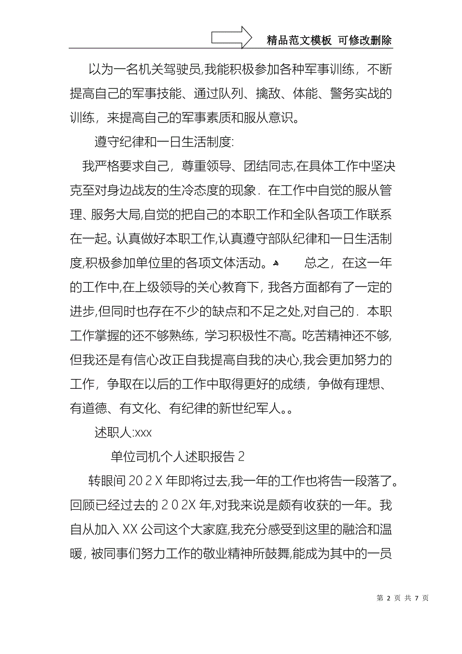 单位司机个人述职报告_第2页