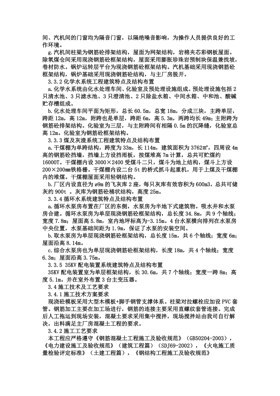 嘉兴协兴环保热电厂施工组织总设计( 66页)_第4页