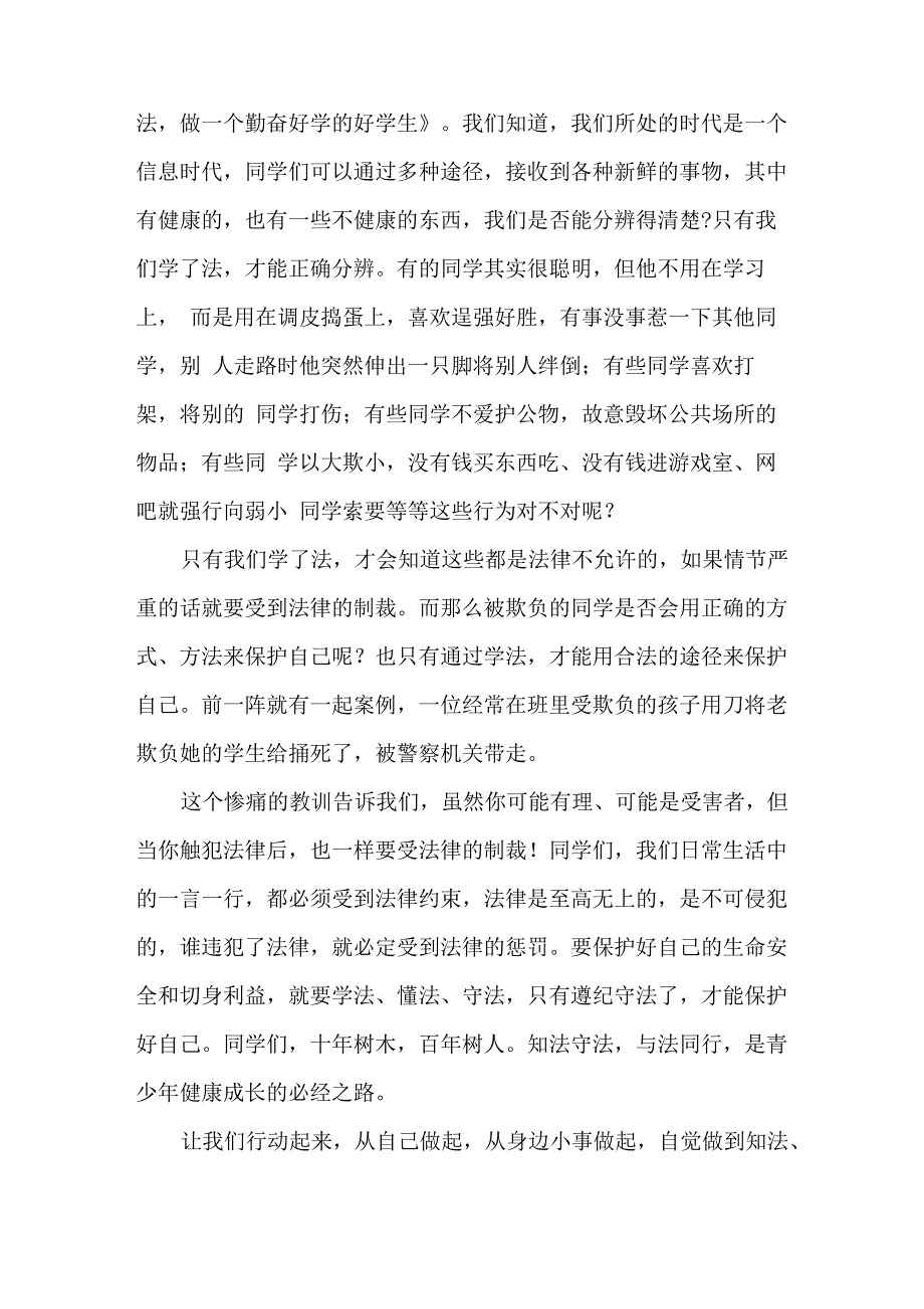 学宪法讲宪法演讲稿(精选7篇)_第4页