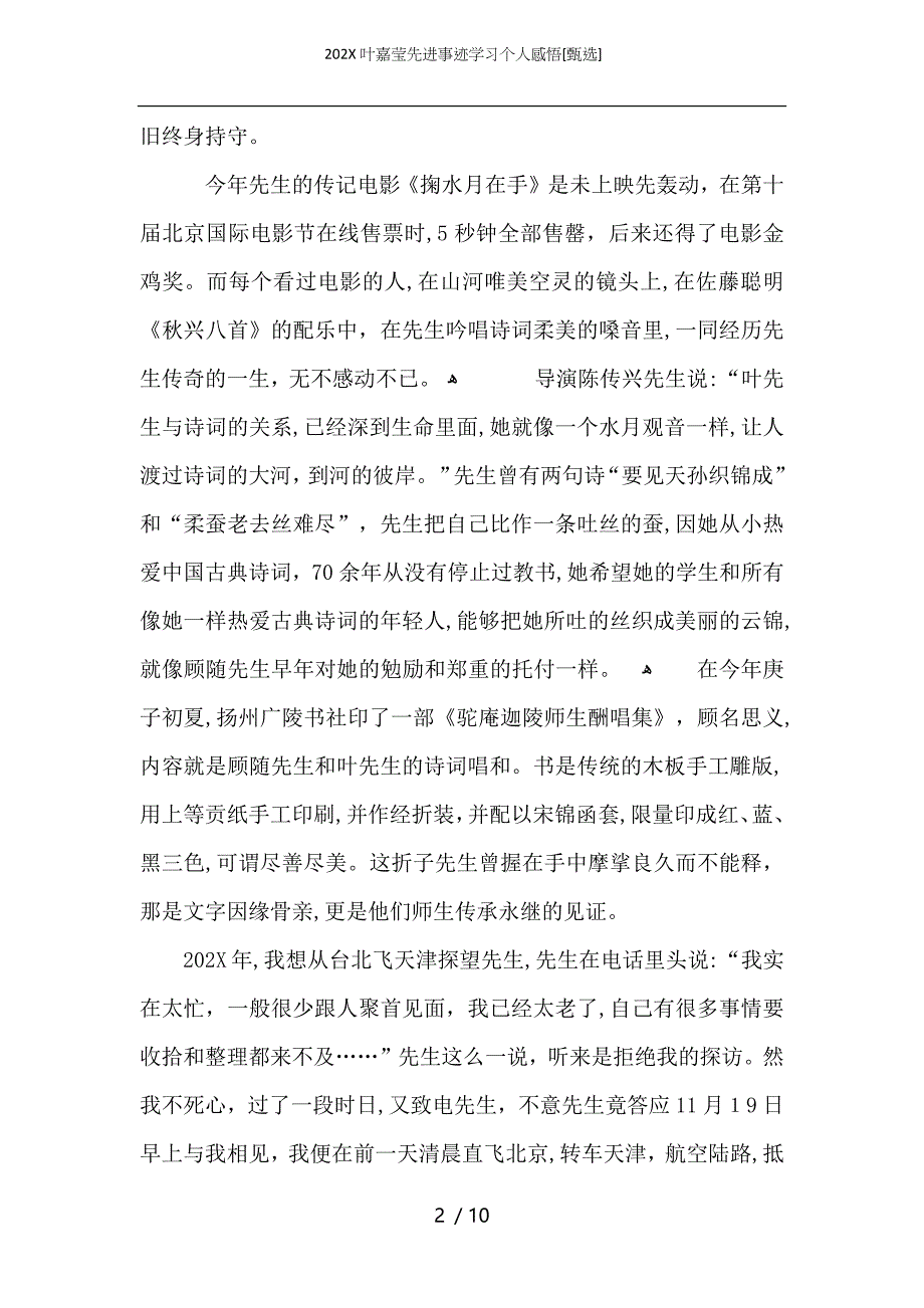 叶嘉莹先进事迹学习个人感悟_第2页