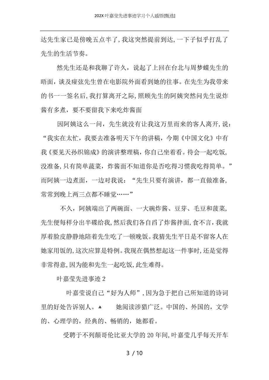 叶嘉莹先进事迹学习个人感悟_第3页