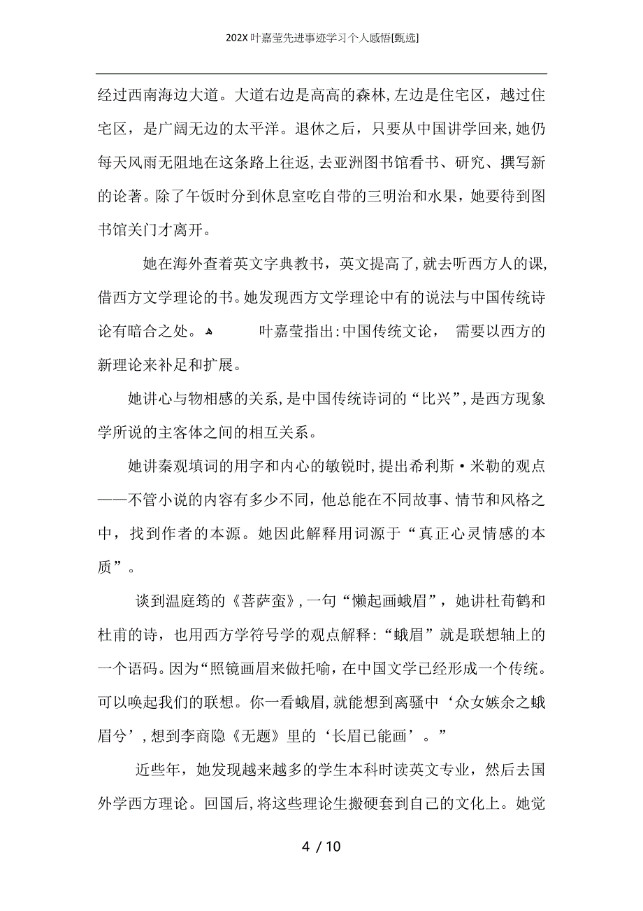 叶嘉莹先进事迹学习个人感悟_第4页