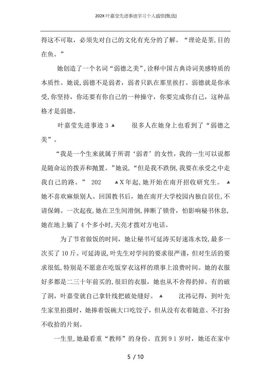 叶嘉莹先进事迹学习个人感悟_第5页