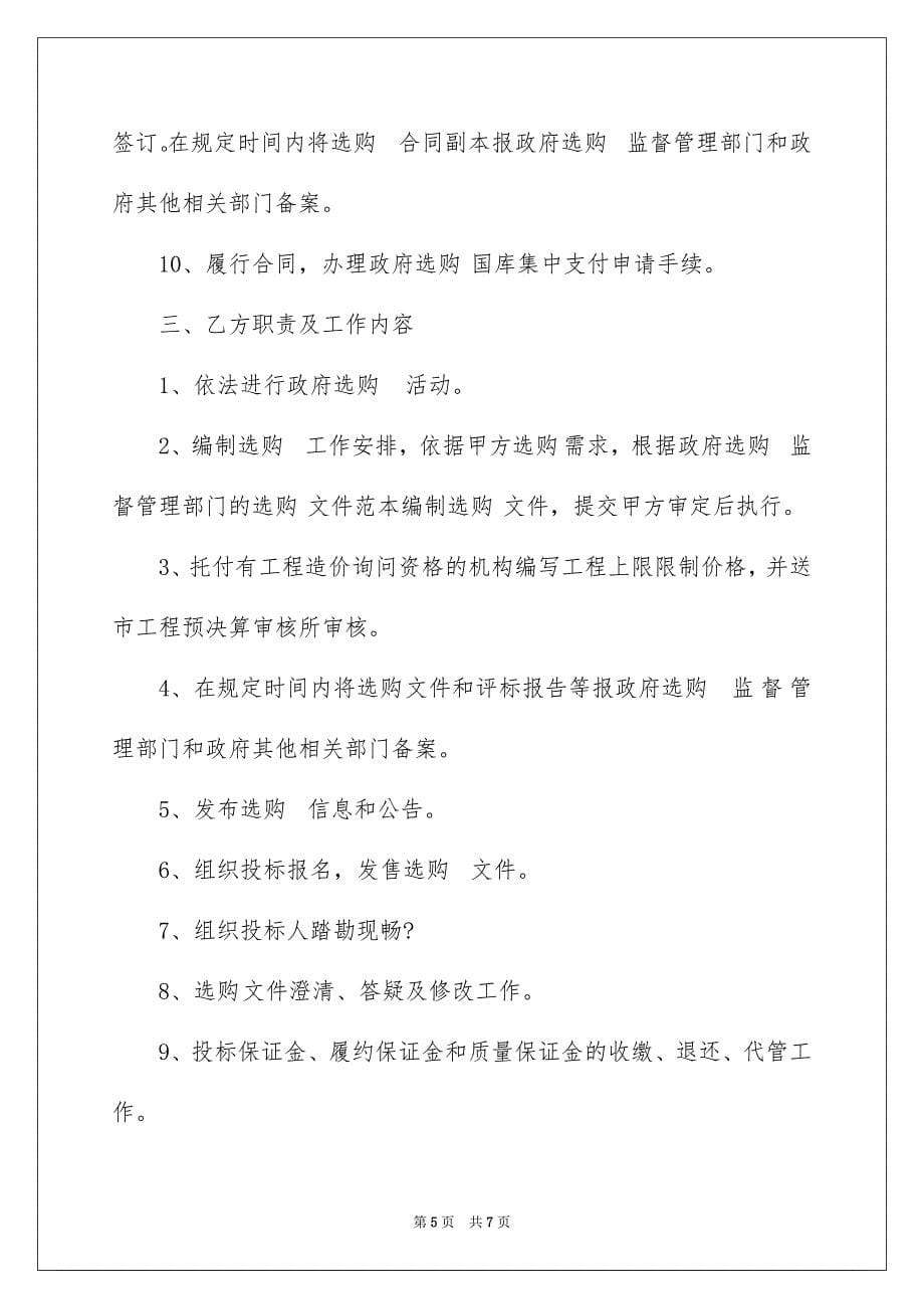 个人授权托付书三篇_第5页