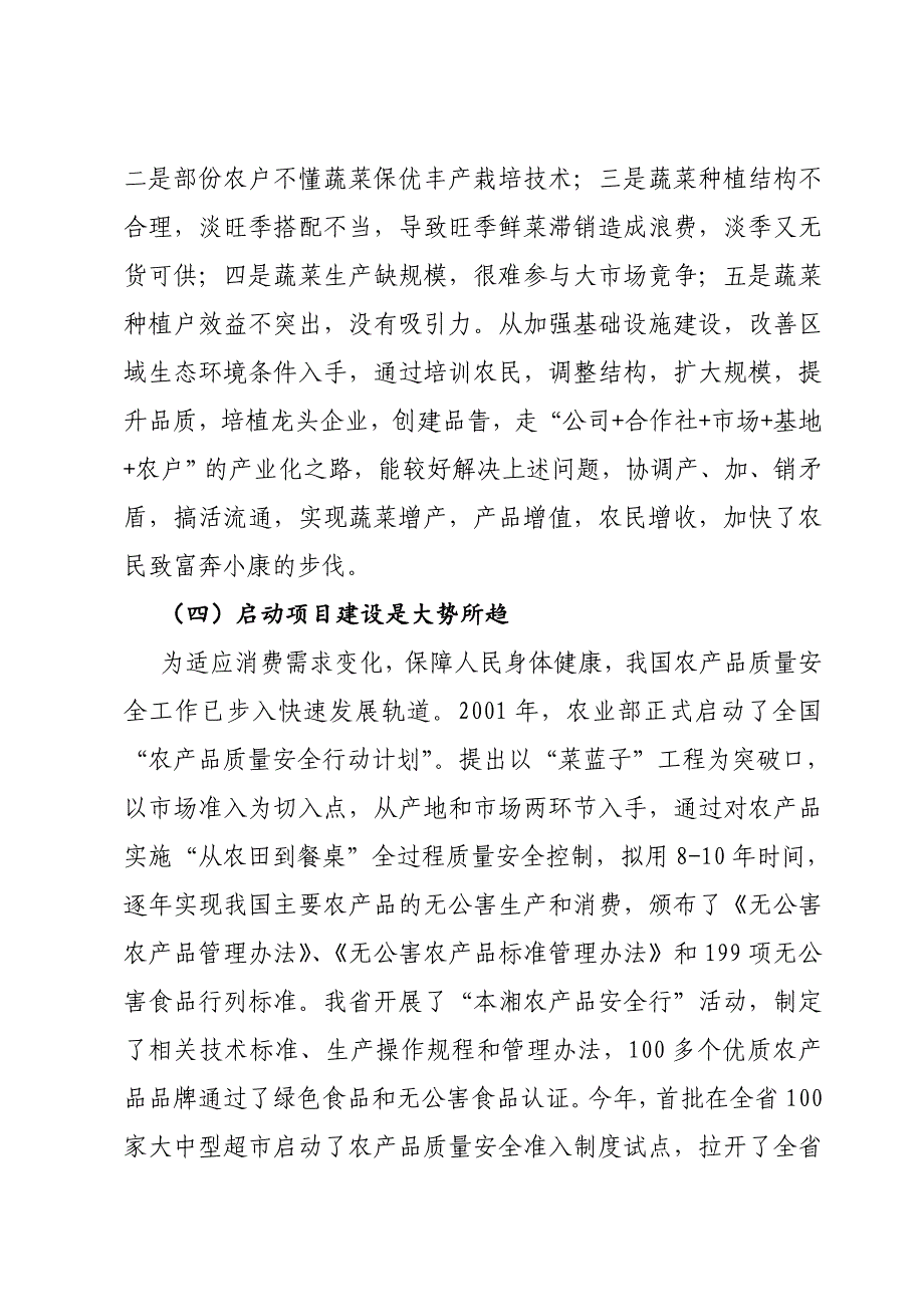 南县裕康农产品专业合作社立项报告_第3页