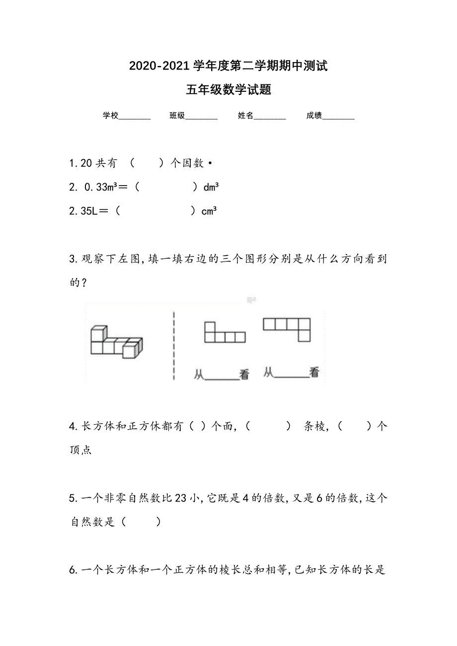 2021人教版五年级下册数学《期中测试卷》附答案_第1页