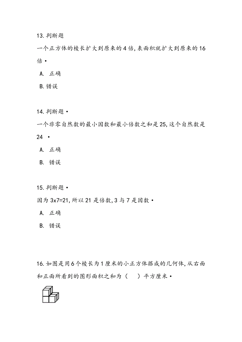 2021人教版五年级下册数学《期中测试卷》附答案_第3页