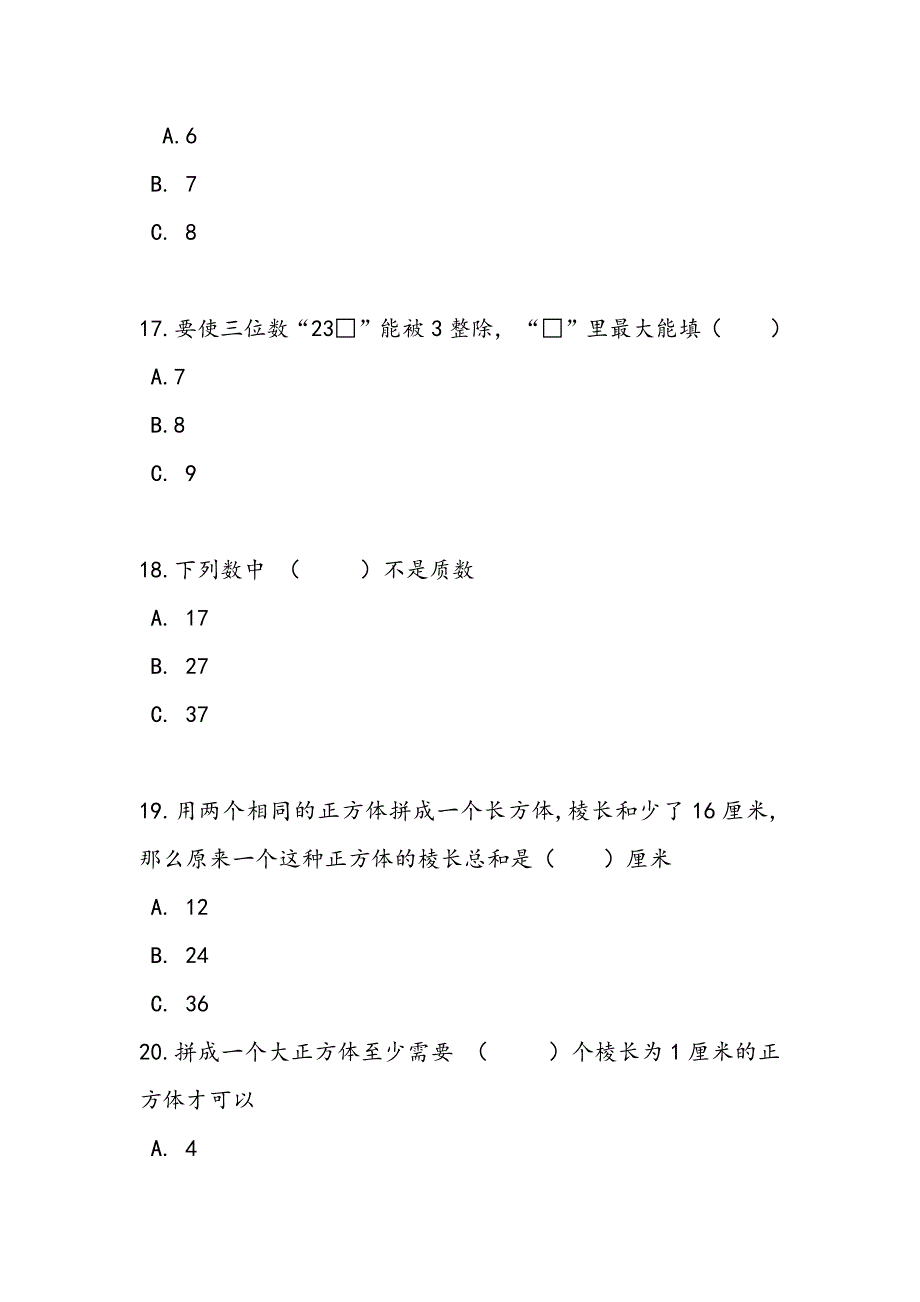 2021人教版五年级下册数学《期中测试卷》附答案_第4页