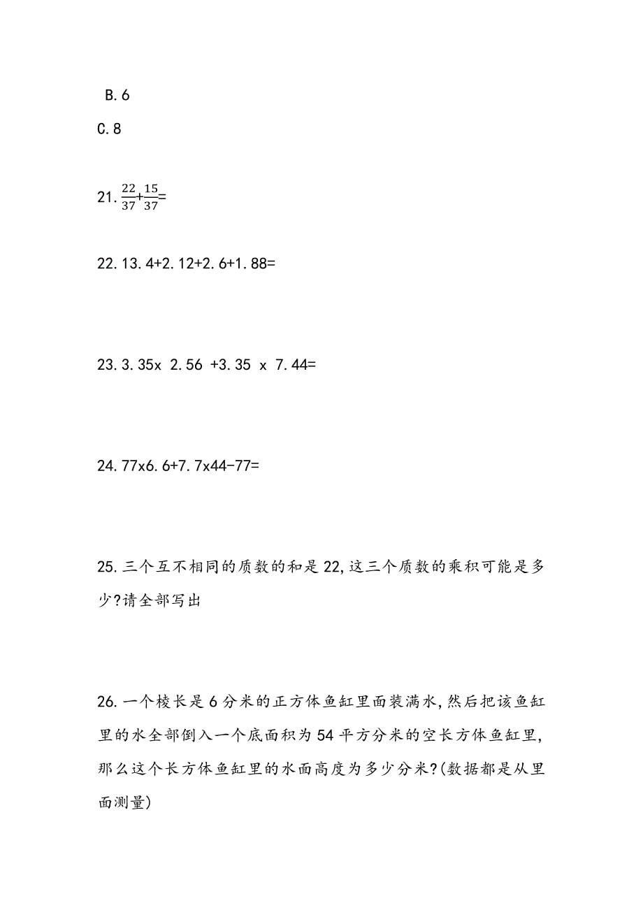 2021人教版五年级下册数学《期中测试卷》附答案_第5页