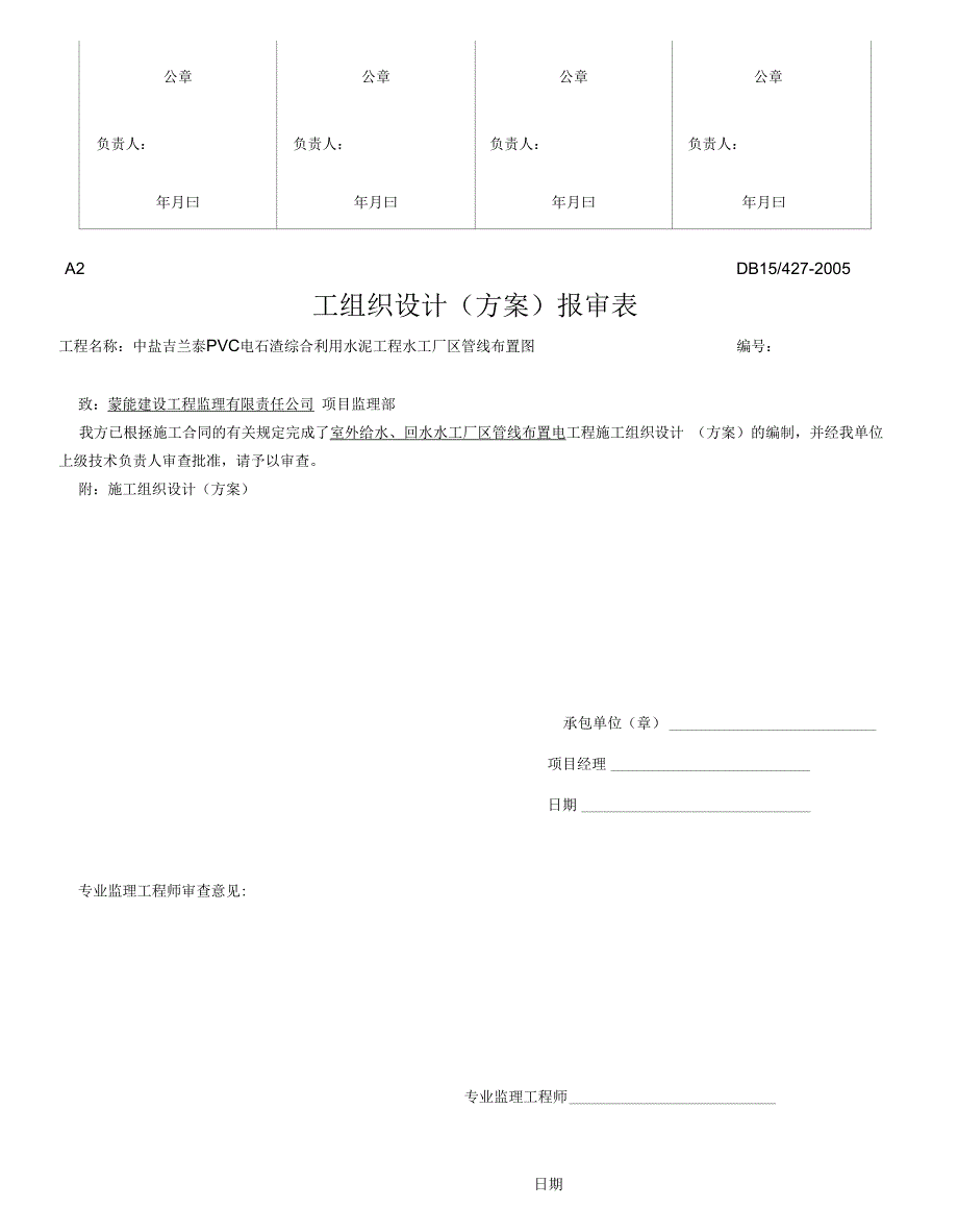 单位工程开工复工报审表_第4页