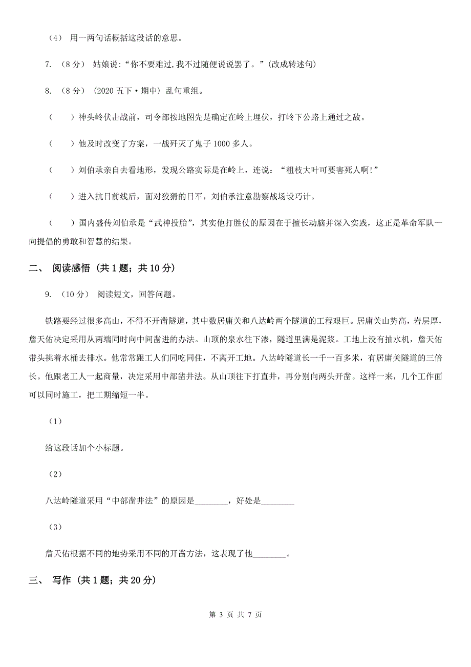 丹东市凤城市三年级下学期语文开学摸底考试试卷_第3页