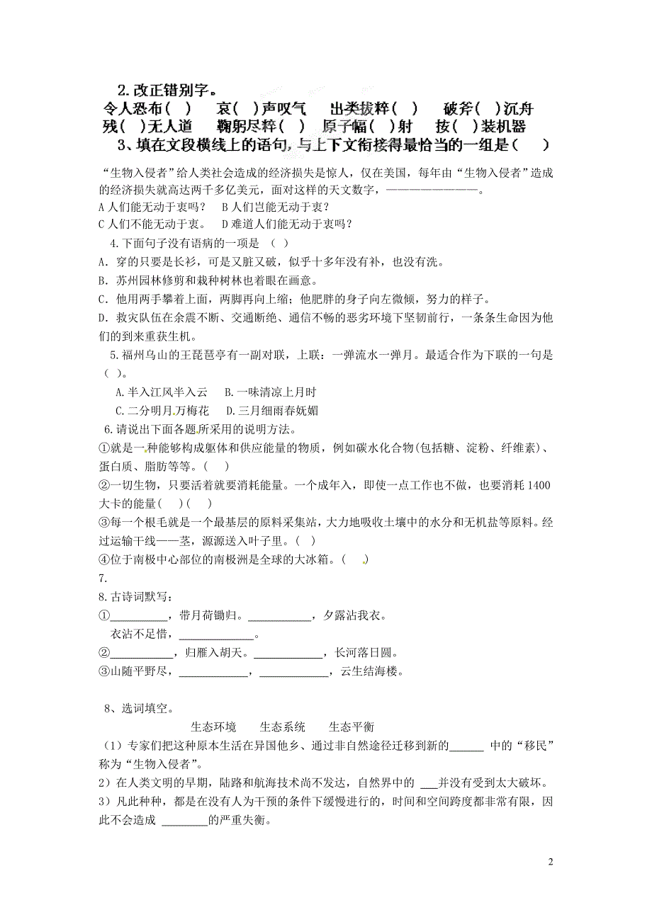 内蒙古乌拉特中旗第二中学八年级语文上册 19 生物入侵者讲学稿（无答案） 新人教版_第2页