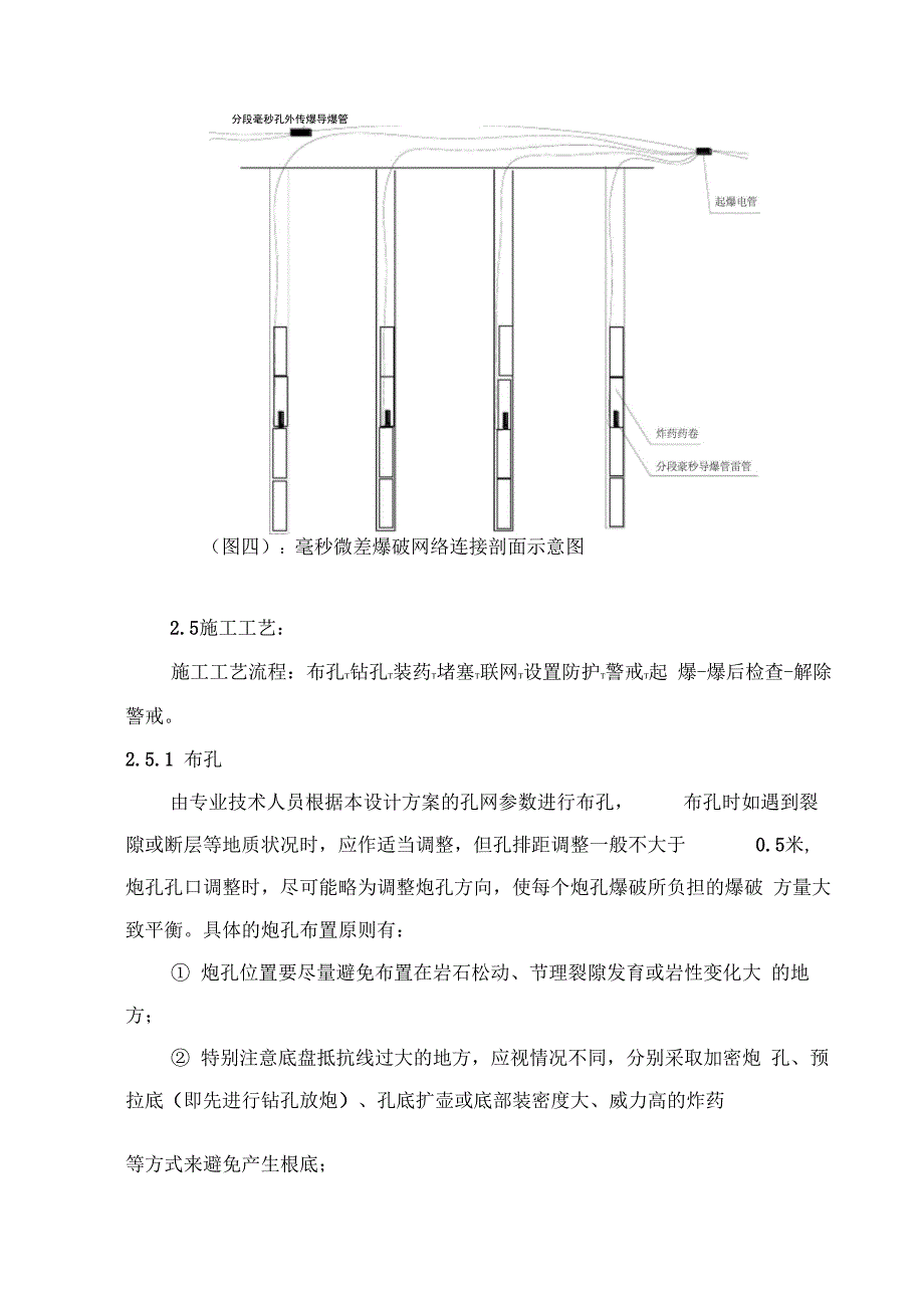 微差爆破施工方案_第5页