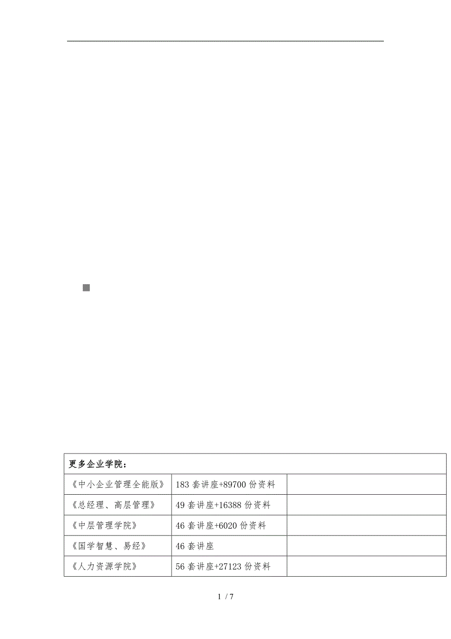 调查银行网上业务与网站的支付方式体验_第1页