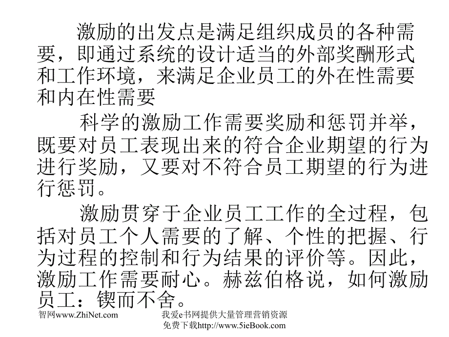 胡孝德组织行为学_第3页