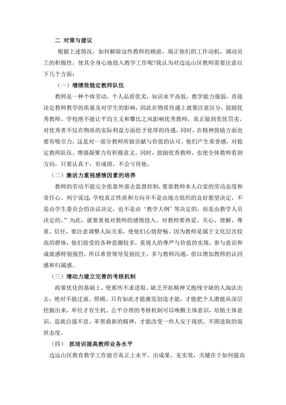 边远贫困山区小学教师面临的困难与对策研究.doc_第3页