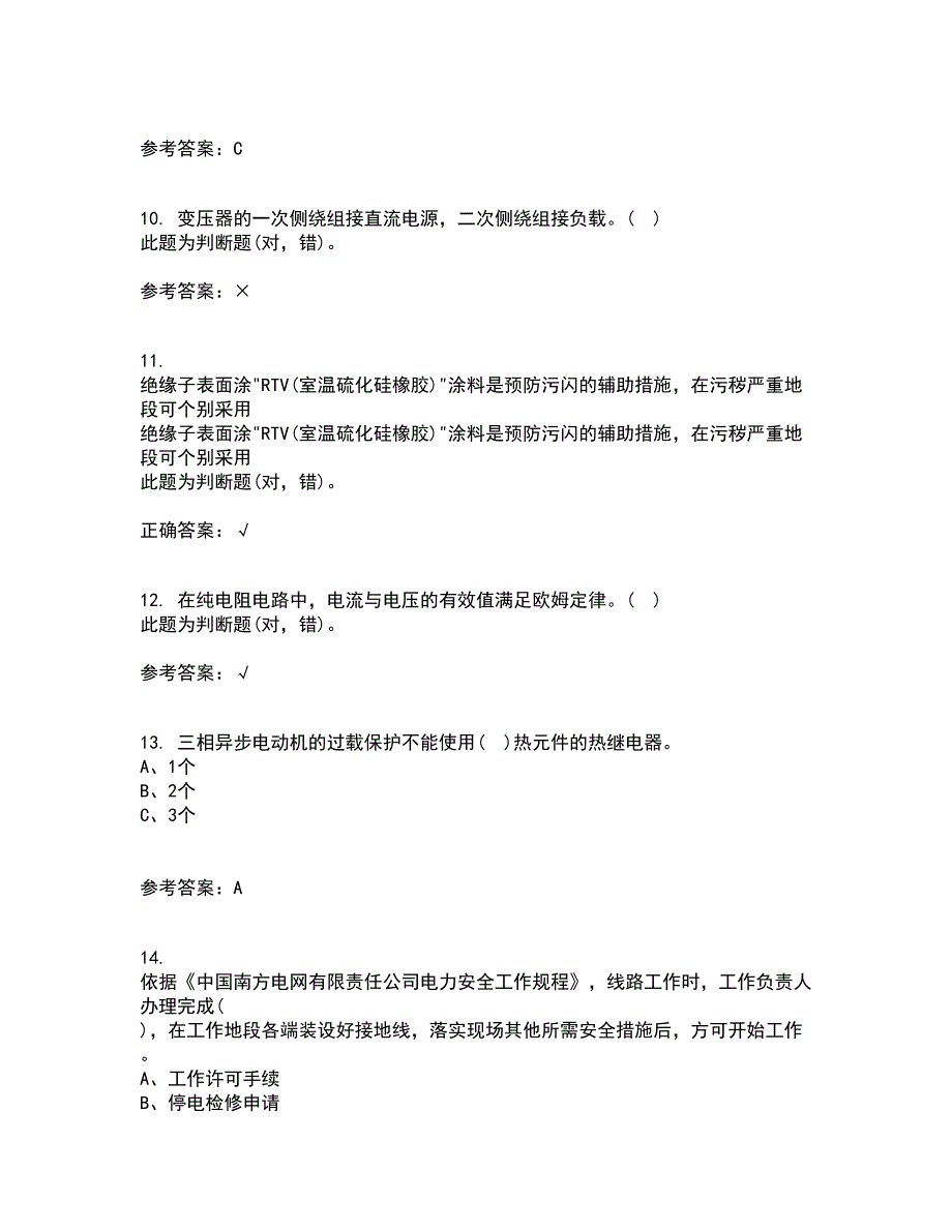 大连理工大学21春《电气制图与CAD》在线作业一满分答案77_第3页