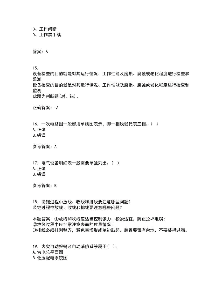 大连理工大学21春《电气制图与CAD》在线作业一满分答案77_第4页