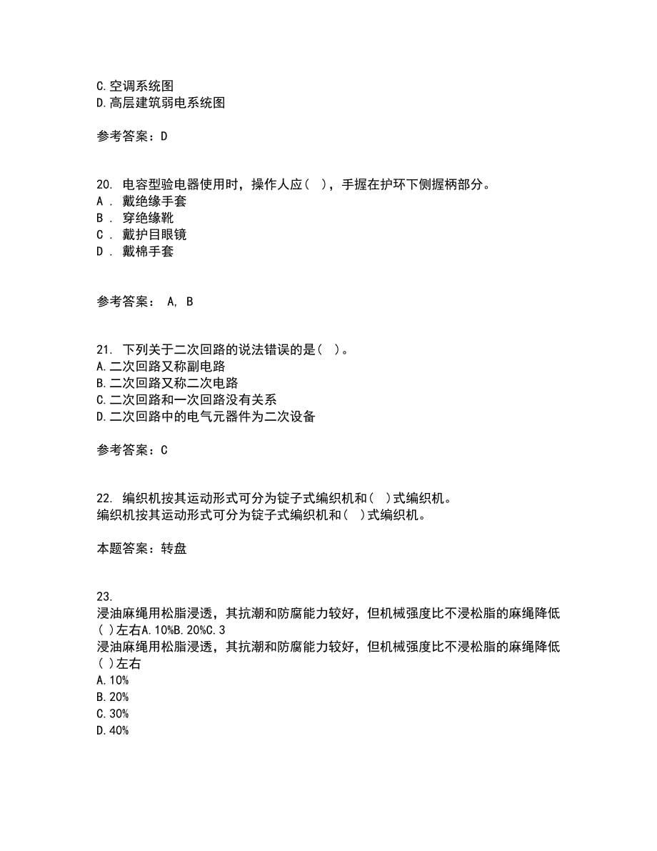 大连理工大学21春《电气制图与CAD》在线作业一满分答案77_第5页