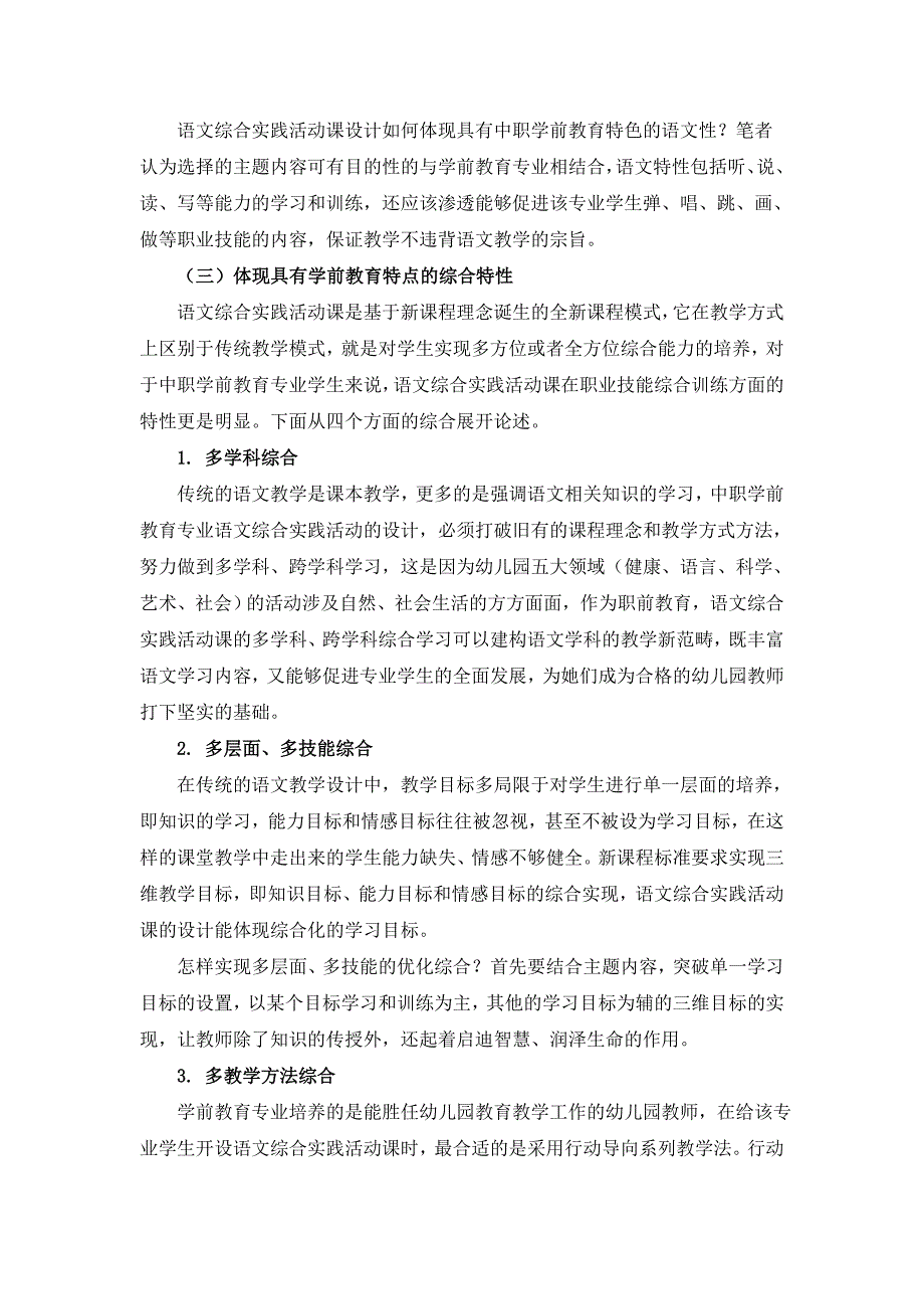 （许雪梅）析中职语文综合实践活动设计与评价的若干要点.doc_第3页