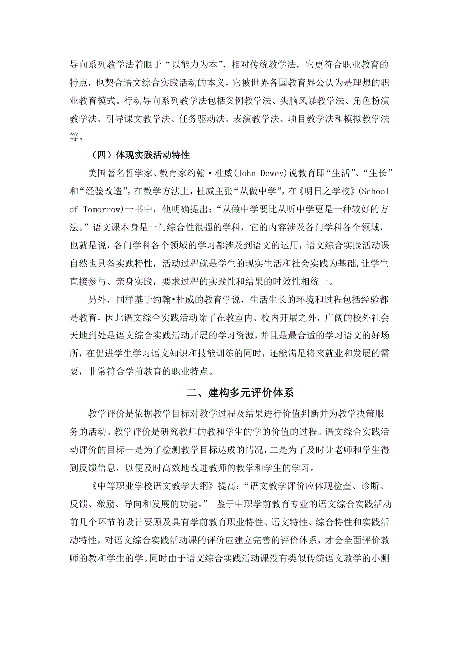 （许雪梅）析中职语文综合实践活动设计与评价的若干要点.doc_第4页