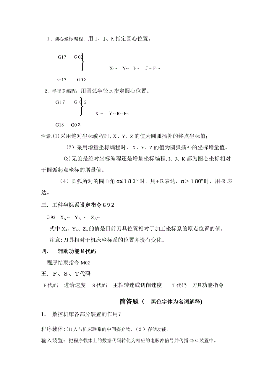 数控机床复习资料-第三版汇总_第4页