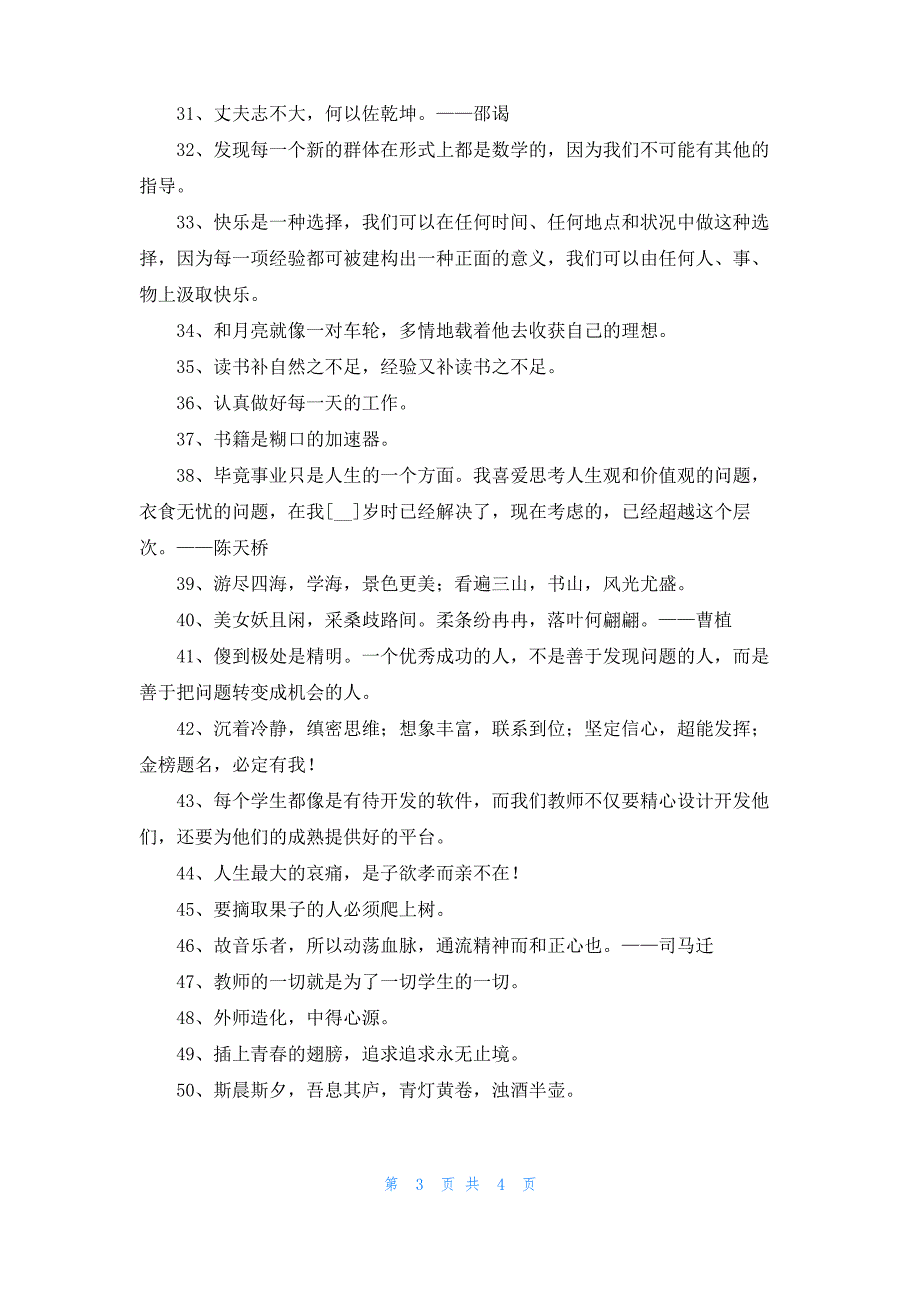 2022年通用励志的格言汇编56条_第3页