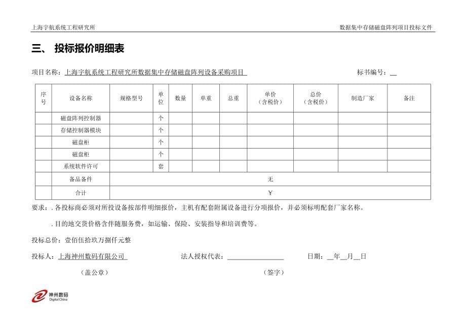 数据集中存储磁盘阵列设备采购投标文件_第5页