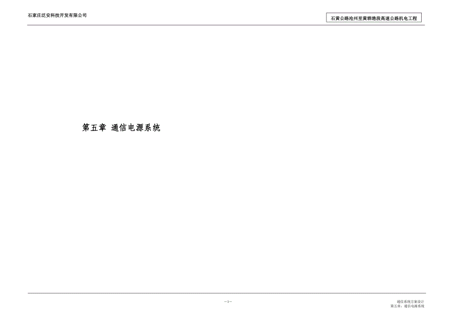 1tx-05-通信电源系统_第1页
